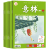 【订阅】《意林》少年版杂志2026年刊24期  小学生课外阅读作文辅导 商品缩略图2