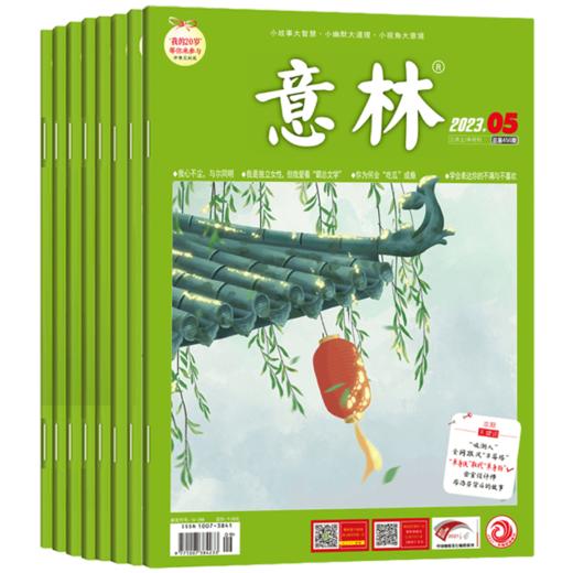 【订阅】《意林》少年版杂志2026年刊24期  小学生课外阅读作文辅导 商品图2