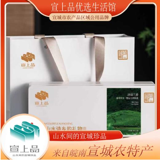 宣上品兰香茶  宣城泾县地理标志 兰香馥郁 商品图1