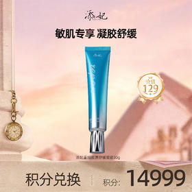 【会员积分兑换礼品】添妃重组胶原舒缓凝胶30g