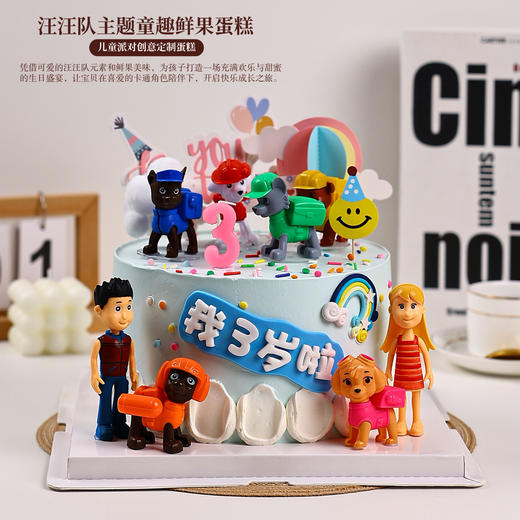 汪汪队大集合-主题童趣鲜果蛋糕，让宝贝在喜爱的卡通角色陪伴下，开启美味又有趣的成长之旅【惠州】 商品图0