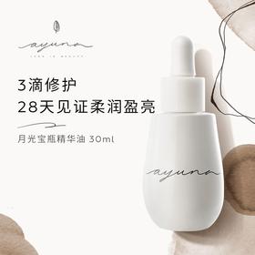 西班牙ayuna月光宝瓶精华油30ml送精华油2ml*5