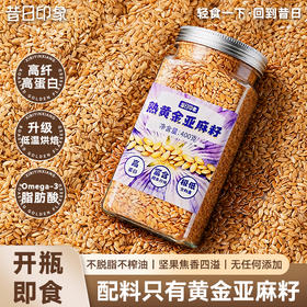 熟黄金亚麻籽子烘焙即食免洗内蒙特产胡麻籽可打粉代餐官方旗舰店