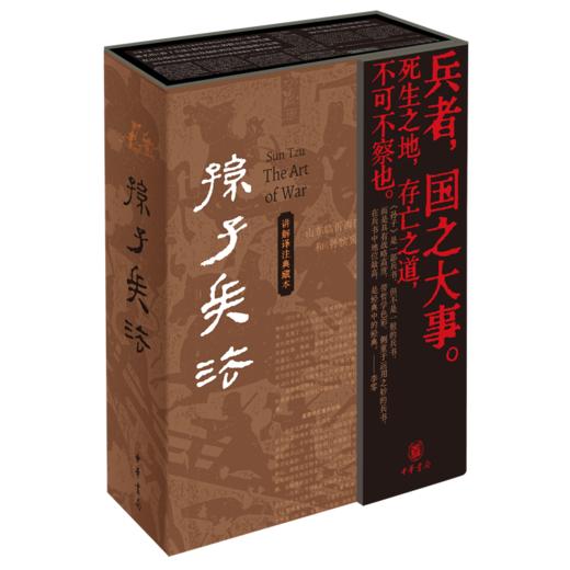 孙子兵法:讲解译注典藏本 商品图0