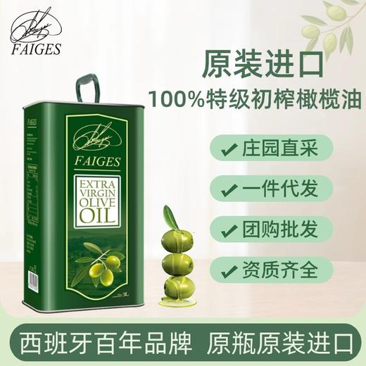 菲格斯西班牙原装进口特级初榨橄榄油食用[中欧班列精选] 商品图9