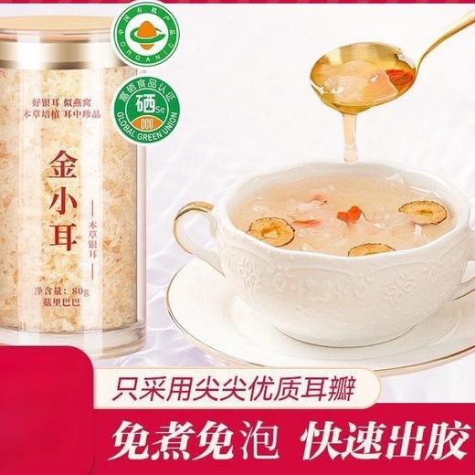 【免煮免泡❗️快速出胶】本草银耳银耳羹干货古田白木耳莲子羹焖烧杯古田银耳。ja 商品图0