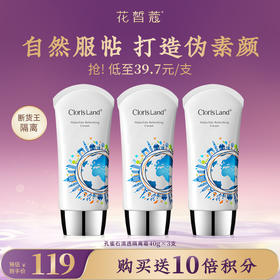 【会员购买送10倍积分】花皙蔻 孔雀石清透隔离霜 40g