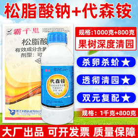 松脂酸钠代森铵果园清园套餐大鹏清园灵宝青苔介壳虫清园剂杀虫剂