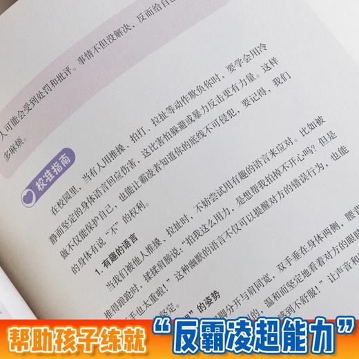 漫画反霸凌一句顶1000句+少年安全宝典反学生欺凌手册书籍正版 漫画彩绘版 提升学会自我保护识别危险远离伤害儿童社交 商品图4