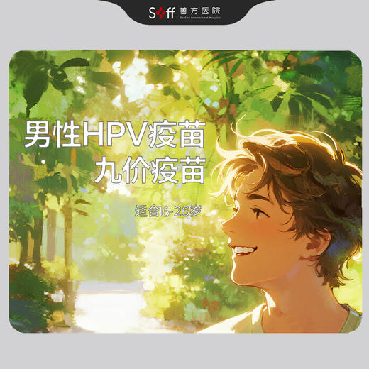 男性HPV九价疫苗（16-26岁）进口疫苗 商品图0