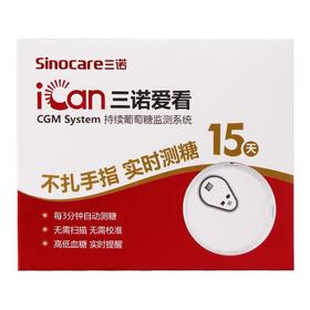 三诺爱看持续葡萄糖监测系统I3（1套/盒）