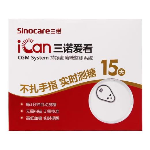 三诺爱看持续葡萄糖监测系统I3（1套/盒） 商品图0