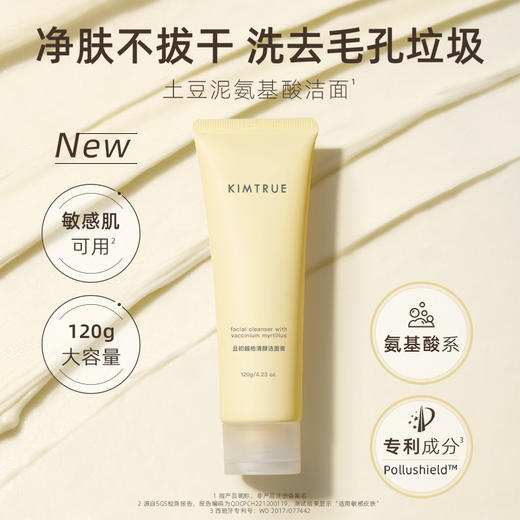 KIMTRUE且初 净澈清肌洁面乳 120g 洁面乳 升级版 商品图7
