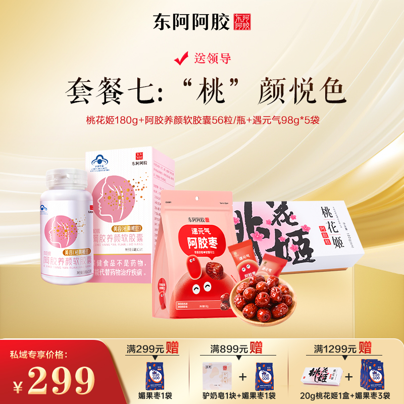 【套餐七】送自己/送闺蜜 “桃”颜悦色