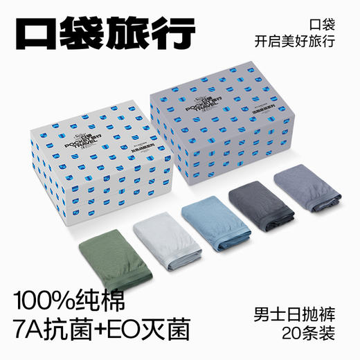 口袋旅行 高定版一次性内裤日抛纯棉透气女士内裤男士一次性平角内裤 商品图3