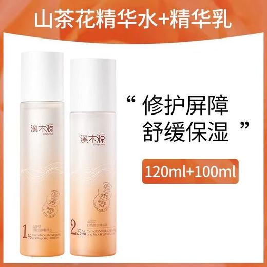 溪木源山茶花水乳套装 舒缓修护肌肤屏障补水保湿敏感肌水乳 商品图4