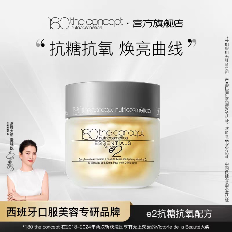 「现货」e2 抗糖抗氧配方
