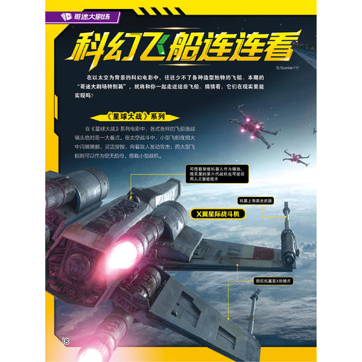 《小哥白尼》（军事科学/趣味科学/野生动物）12期征订（共12本） 商品图10