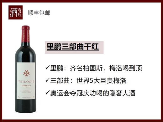 法国波尔多里鹏三部曲干红 商品图0