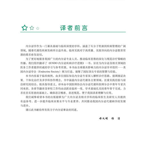 ENDO内分泌疾病诊疗进展（中文翻译版）母义明 杨涛 主译 各级内分泌科肿瘤科妇产科儿科男科老年科医师 9787030832900科学出版社 商品图3