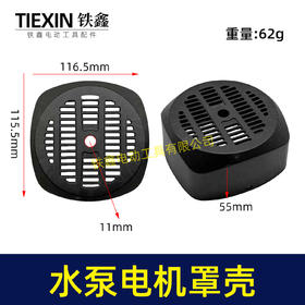 【货号04883】全自动增压泵配件电机保护罩水泵枫叶保护盖保护罩壳自吸泵电机壳