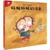 【独家旧书3折】精装儿童绘本 好脏好脏的波弟 二手书籍（新疆 西藏 甘肃 青海 海南不包邮）bjk 商品缩略图0