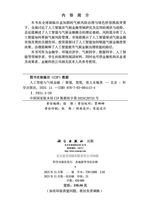 人工智能与气候金融 商品图2