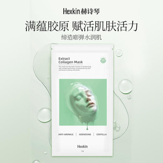 【4盒装】HEXKIN赫诗琴胶原蛋白童颜灌注面膜 23g*5片/盒 商品图11