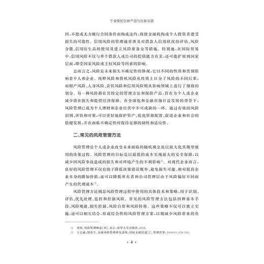 宁波保险创新产品与创新实践/邱波 主编/朱焕忠 罗俊伟 副主编/浙江大学出版社 商品图4