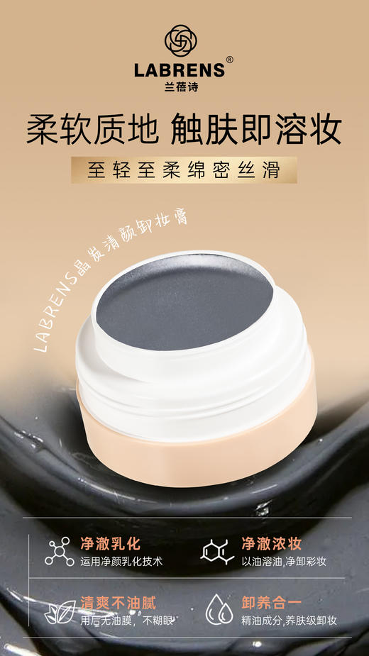 【七夕献礼】【兰蓓诗】晶炭清颜卸妆膏 商品图1