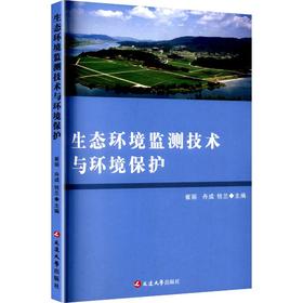 生态环境监测技术与环境保护