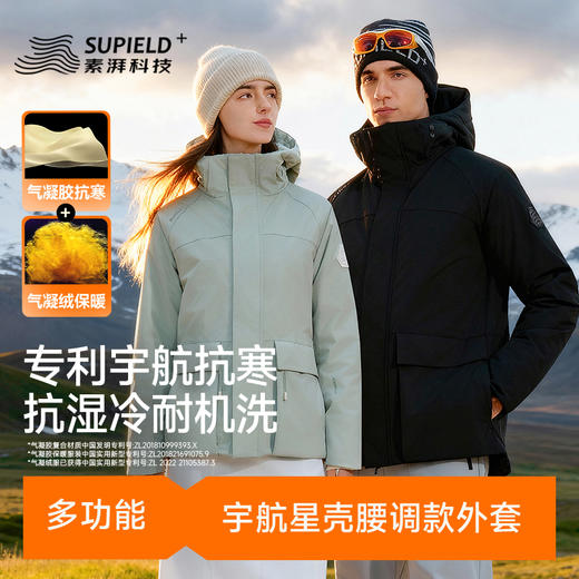 素湃SUPIELD宇航星壳星束收腰款抗寒外套气凝胶东北冬户外防寒服 商品图1