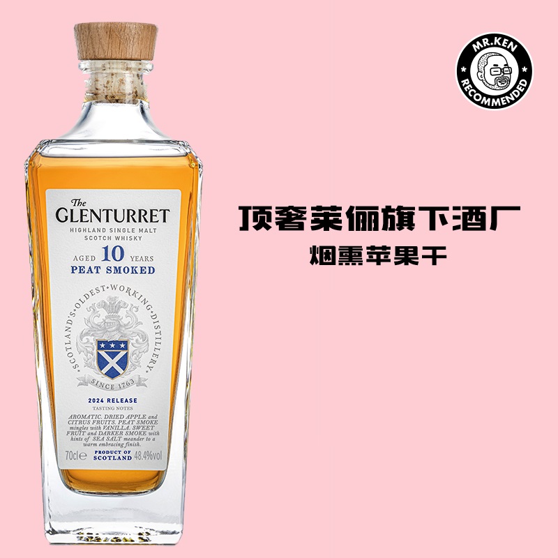格兰塔雷特（The Glenturret）10年单一麦芽苏格兰威士忌（2024版）