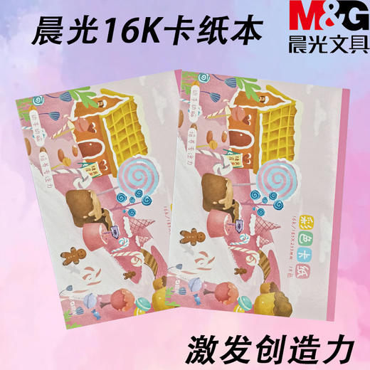 D16160A晨光手工控16K卡纸本18页手工折纸叠纸彩纸硬纸面立纸（外盒花色随机） 商品图3