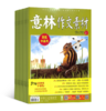 《意林》作文素材 杂志2026年刊24期订阅 商品缩略图2