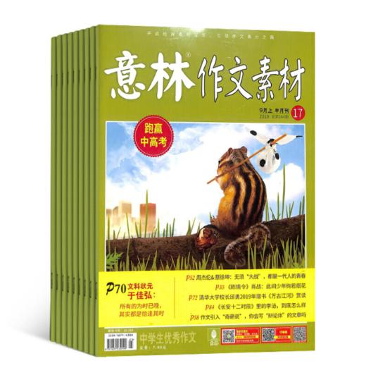 《意林》作文素材 杂志2026年刊24期订阅 商品图2