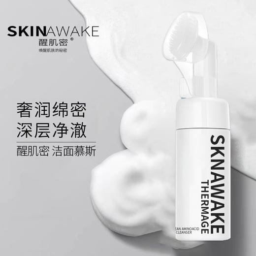醒肌密净澈氨基酸卸妆洁面慕斯85ml两瓶 商品图1