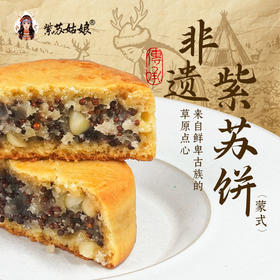 紫苏姑娘紫苏饼非遗制作技艺紫苏饼