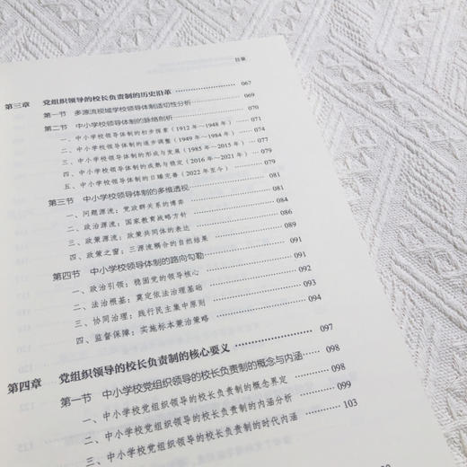 基础教育管理的理论与实践探索 新时代中小学校领导体制的第八次变革 金维民著 国家教育政策为导向高质量发展方法实践管理书籍 商品图3