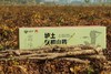【药山药粉/山药挂面/山药红薯粉丝/山药荞麦黑麦面/山药干片/山药刀削面】自有基地 不收百家货 产自核心产区 营养丰富 味正鲜美 商品缩略图6