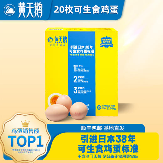【黄天鹅】可食生鸡蛋10枚/20枚/30枚/40枚 生鲜鸡蛋无抗生素软糯无腥味守护蛋黄营养 商品图1