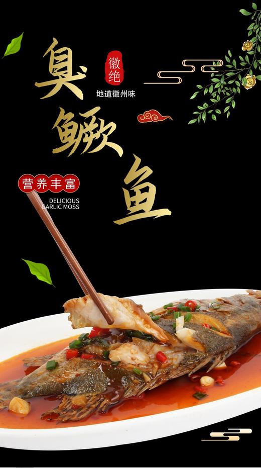 徽都·臭鳜鱼礼盒1000g  活鱼腌制 真空包装 商品图4