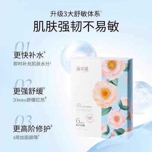 溪木源山茶花面膜 补水舒缓修护敏感肌奶皮贴片面膜 商品图2