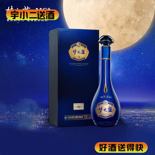 【绵柔型】洋河梦之蓝M6+  52度550ml 商品图0