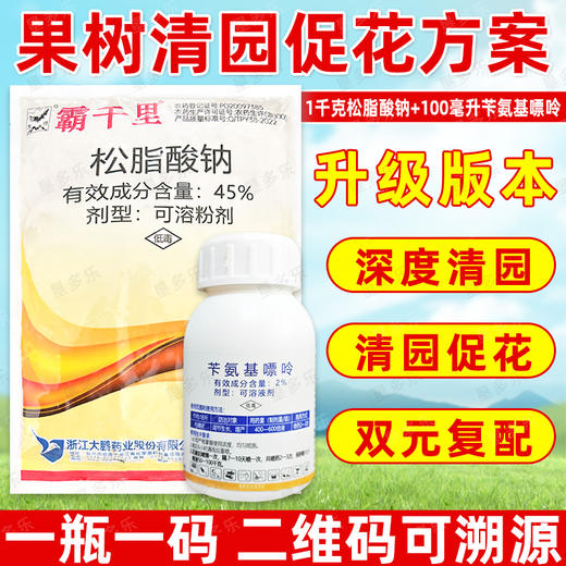 清园促花套餐大鹏松脂酸钠苄氨基嘌呤果园促花清园宝介壳虫专用 商品图1