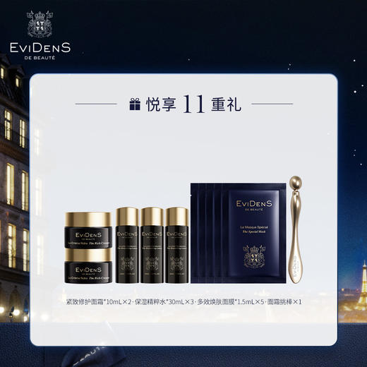 【1F】伊菲丹专享套装： 紧致修护面霜礼盒 商品图1