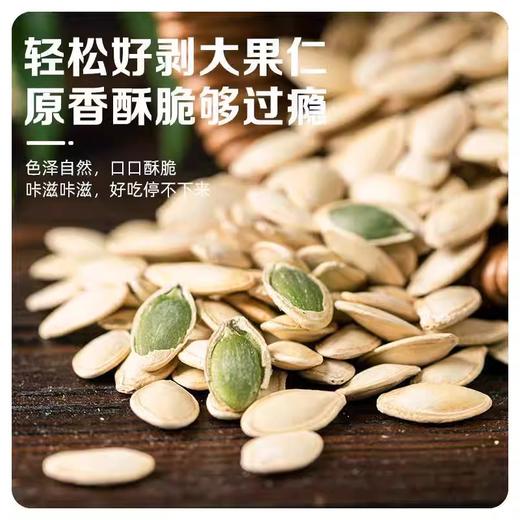 南瓜子美人甲瓜子大颗粒炒货长颗粒椒盐原味独立包装休闲零食年货 商品图1