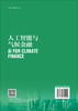 人工智能与气候金融 商品缩略图1