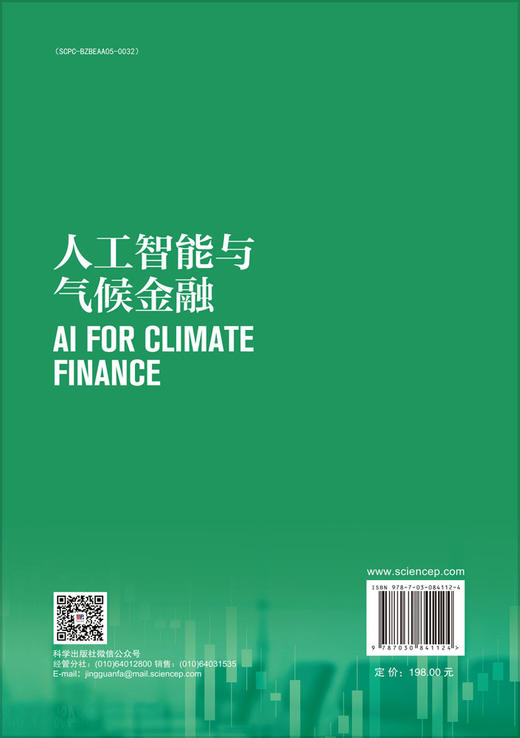 人工智能与气候金融 商品图1