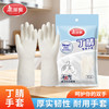 美丽雅白丁腈耐用加长手套（1双入） 商品缩略图0